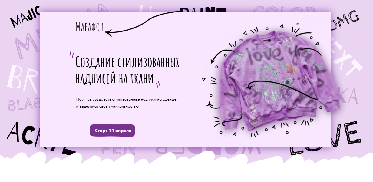 [milenanoda.school] Milena Noda - Марафон «Создани_0.png